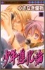 少年進化論 3