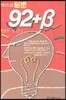 비밀 92+베타