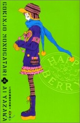 ご近所物語 完全版 4(完結)