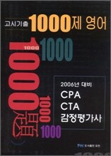 고시기출 1000제 영어