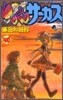 からくりサ-カス 40