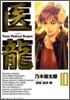 醫龍 10