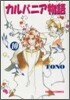 カルバニア物語 10