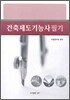 건축제도기능사 필기 2006