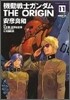機動戰士ガンダム THE ORIGIN 11