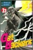 Get Backers 奪還屋 33