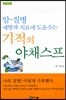 암·질병 예방과 치료에 도움주는 기적의 야채스프