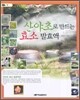 산야초로 만드는 효소 발효액