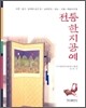 전통 한지공예