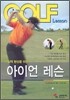 아이언 레슨