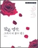짧은 영광, 그래서 더 슬픈 영혼
