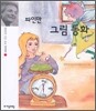 파인만이 다시 쓰는 그림동화