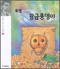 튜링이 다시 쓰는 황금풍뎅이