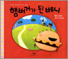 햄버거가 된 베니