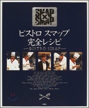 ビストロスマップ完全レシピ