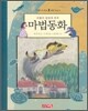 마법동화