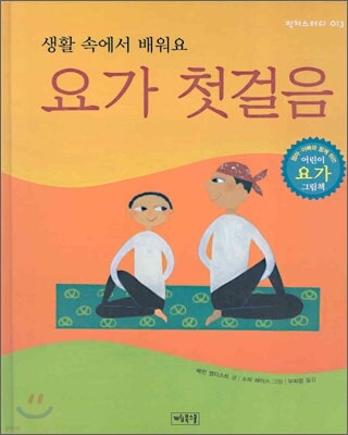 요가 첫걸음