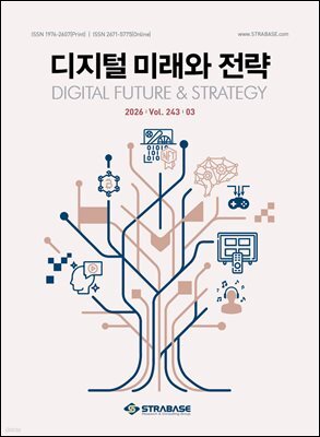 디지털 미래와 전략(2026년 3월호 Vol. 243)