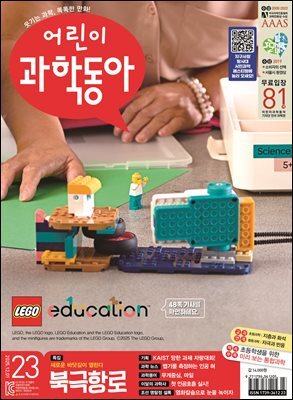 어린이과학동아 Vol.23 : 2025.12.01