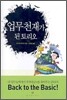 업무천재가 된 토리오