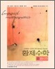 황제수학 중학 8-가