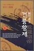 절대군주 건륭황제 3