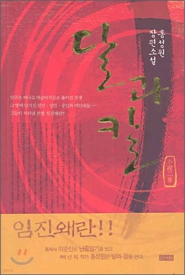달과 칼 2