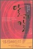 달과 칼 3