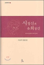 시정신과 유희정신