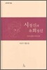 시정신과 유희정신