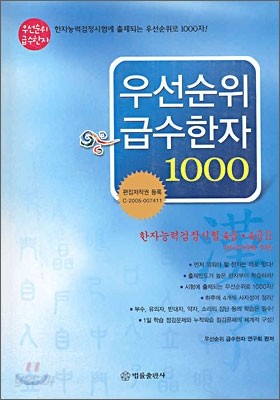 우선순위 급수한자 1000