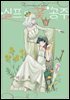 실프의 꽃 공주 04권