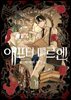 애프터 메르헨