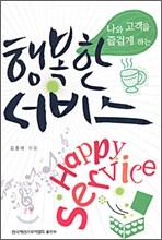 행복한 서비스