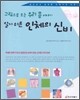 알기 쉬운 인체의 신비