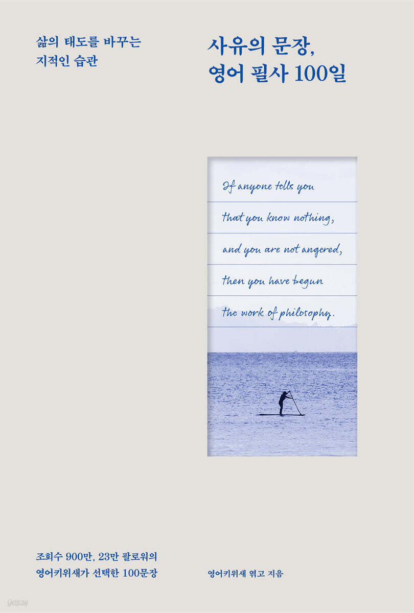 사유의 문장, 영어 필사 100일