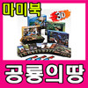 [펠릭스] 3D공룡책-공룡의땅 3종/바다공룡/육지공룡/하늘공룡