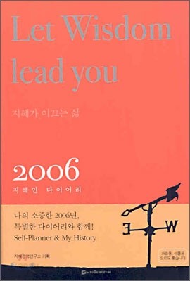 2006 지혜인 다이어리 (홍)