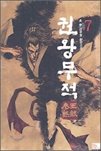 권왕무적 7