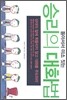 승리의 대화법