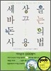 세상을 바꾸는 돈의 사용법