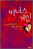 비너스 게임
