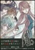 百華夜行 公式ア-トブック