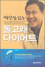 박진감 있는 돌고래 다이어트