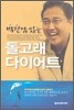 박진감 있는 돌고래 다이어트