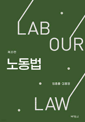 노동법