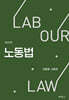노동법