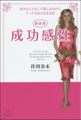 成功感性 新裝版