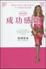 成功感性 新裝版