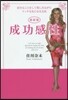 成功感性 新裝版